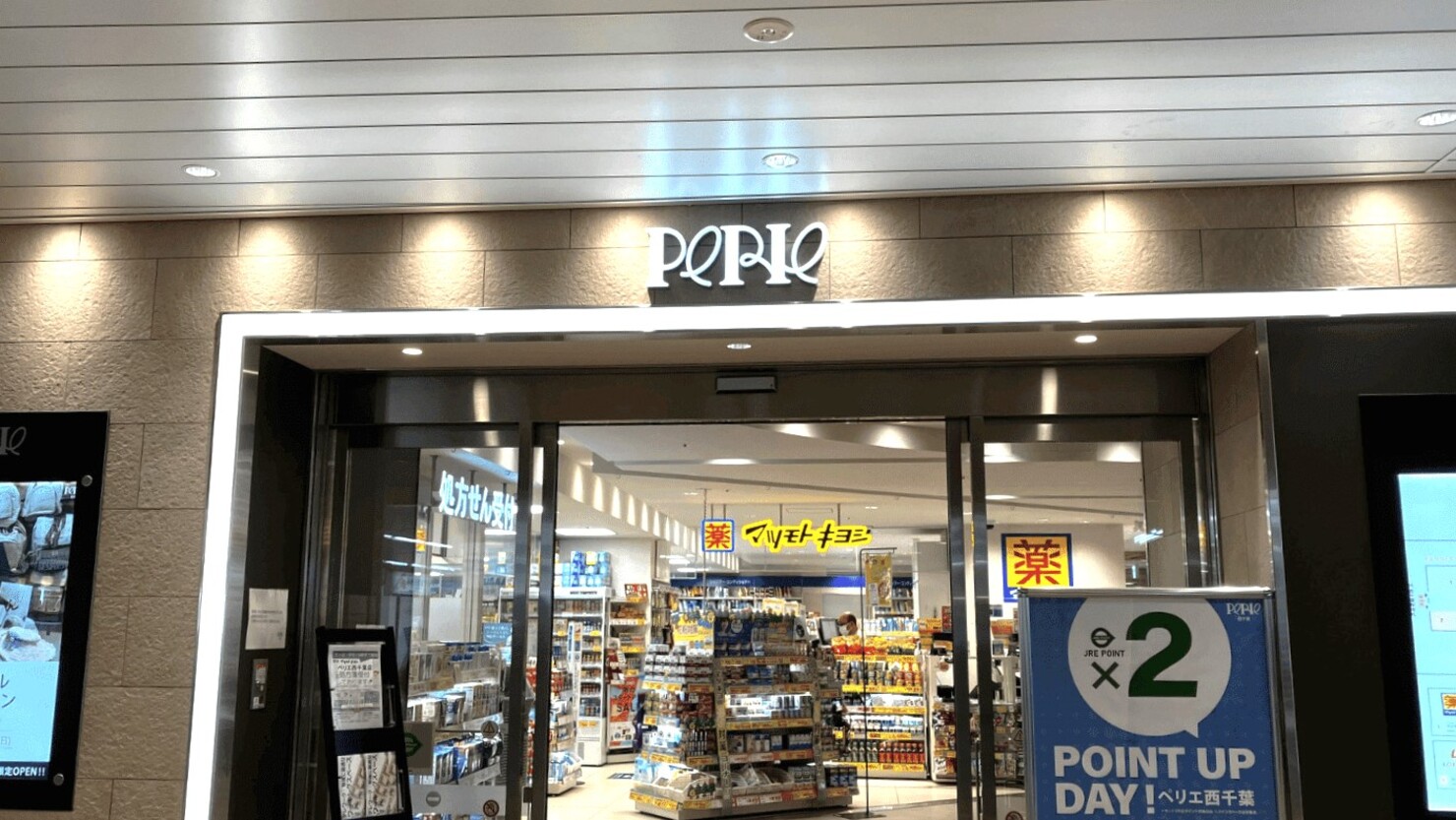 駅直結のぺリエ西千葉 ⓒ エミール