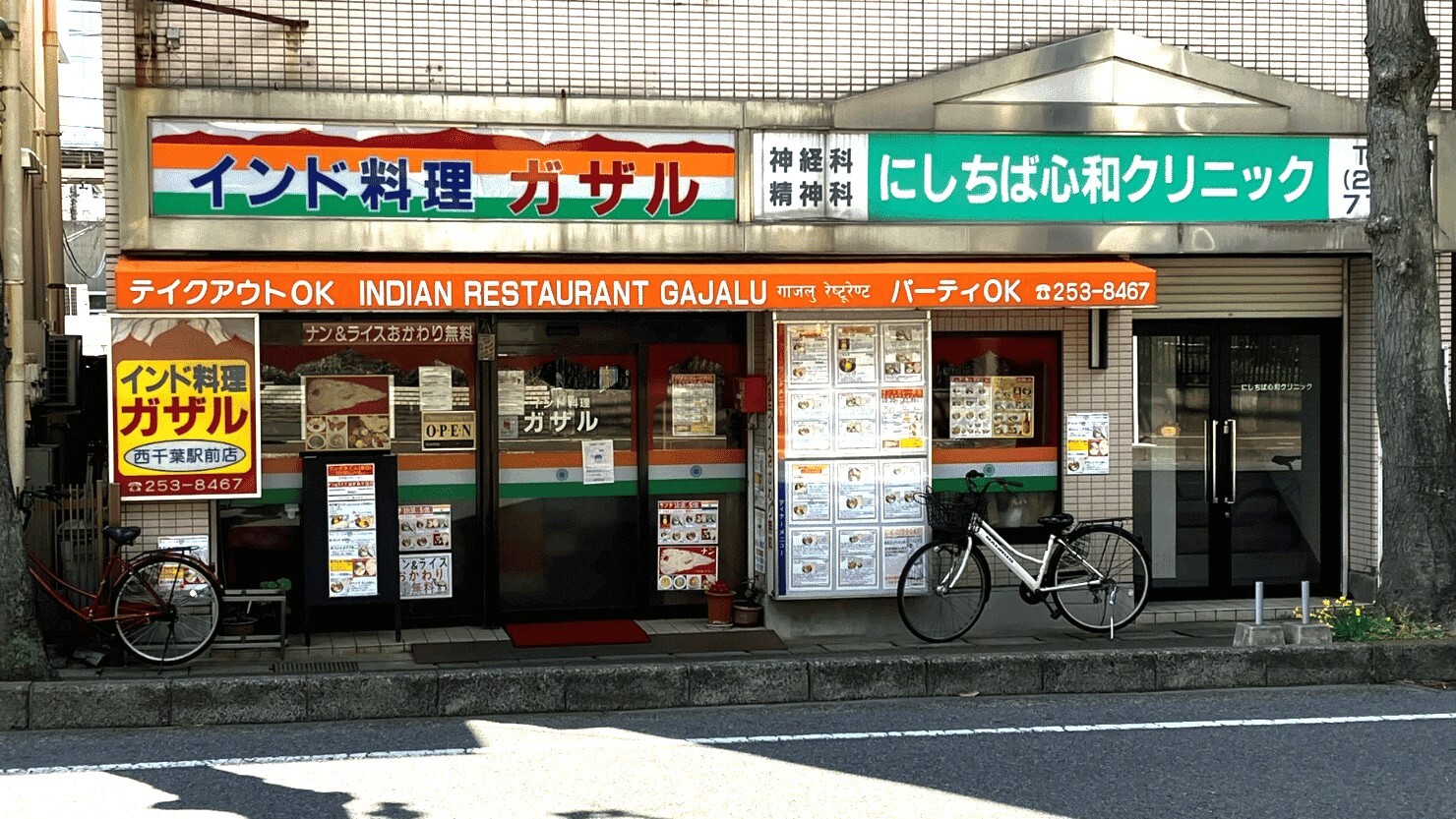 西千葉駅周辺の飲食店 ⓒ エミール