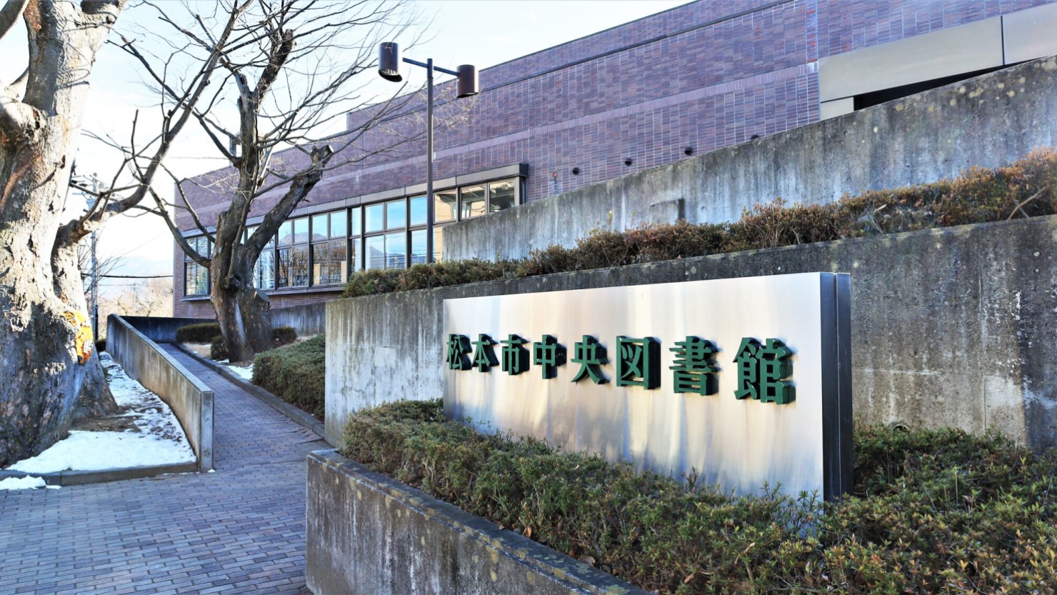 教育環境が整う松本市