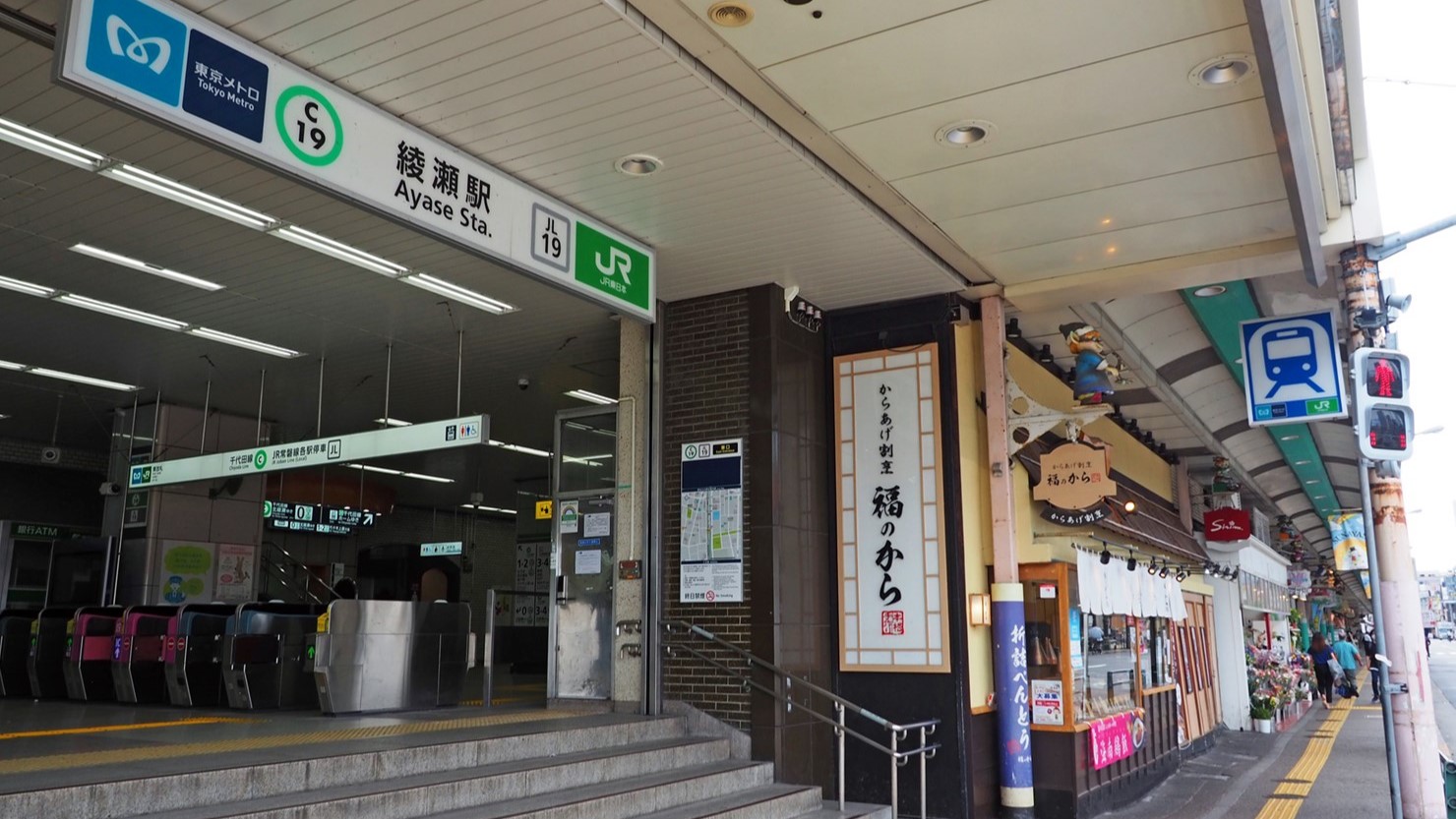 綾瀬駅