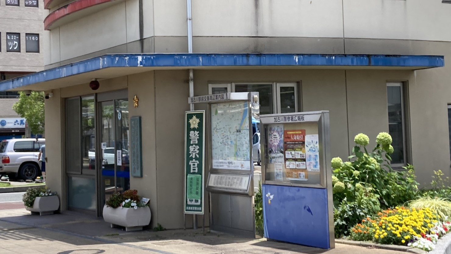 加古川駅前交番