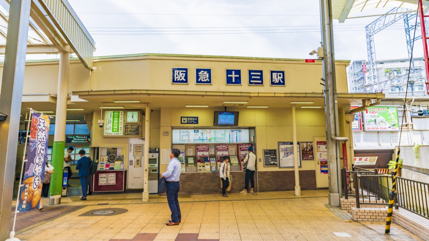 阪急 十三駅