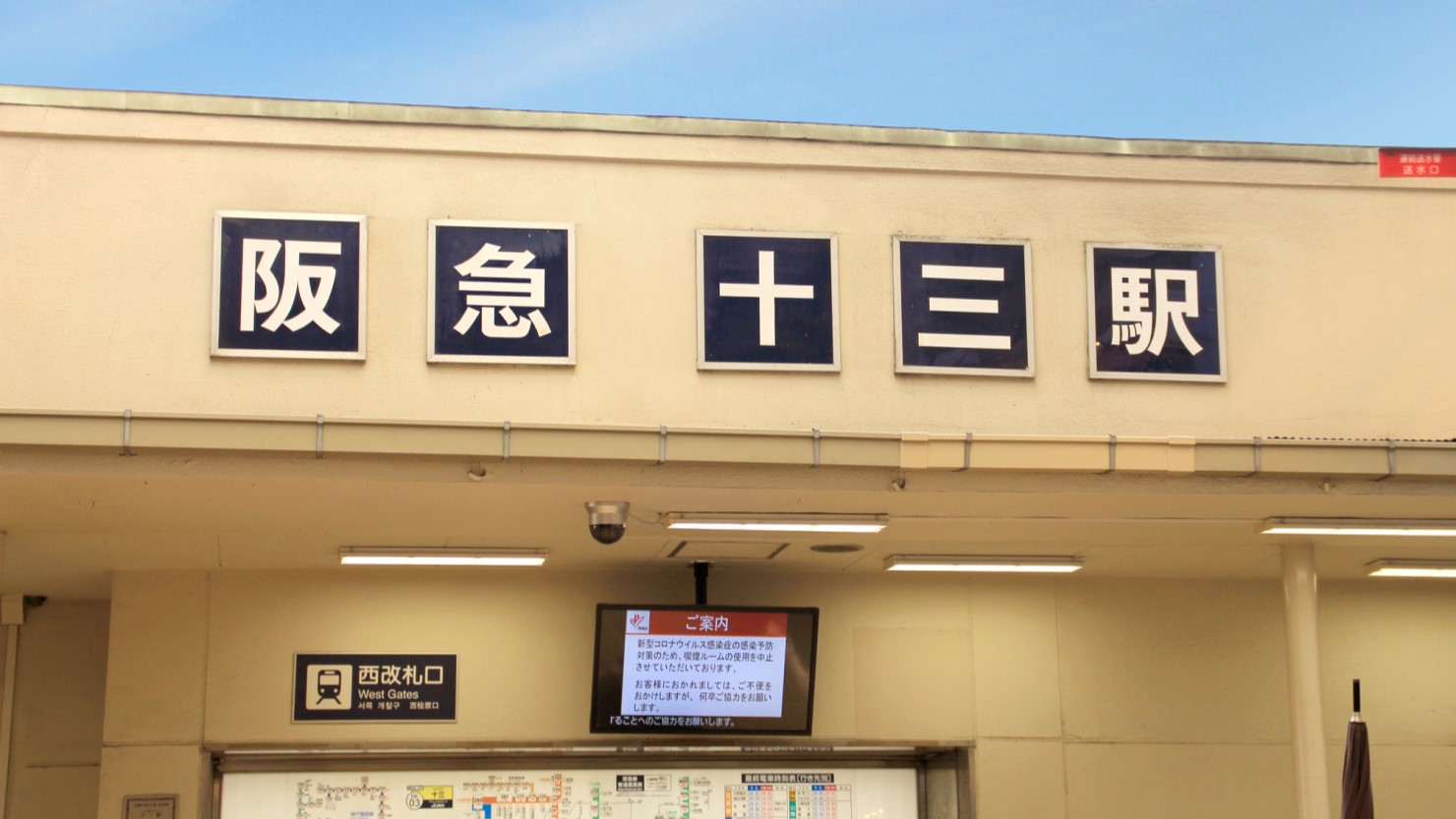阪急十三駅
