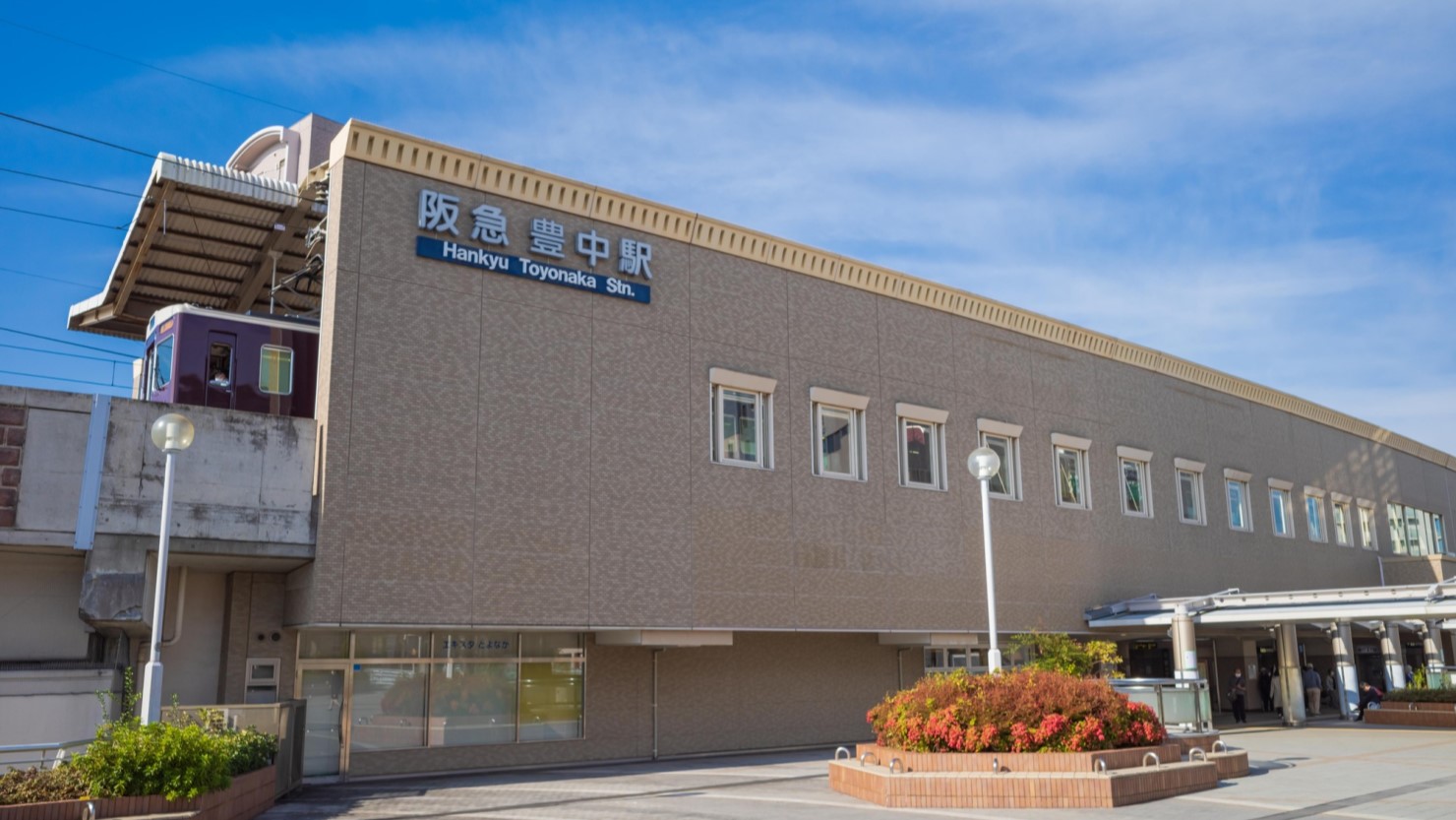 阪急豊中駅