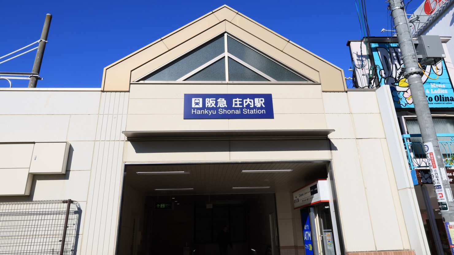 阪急宝塚線 庄内駅