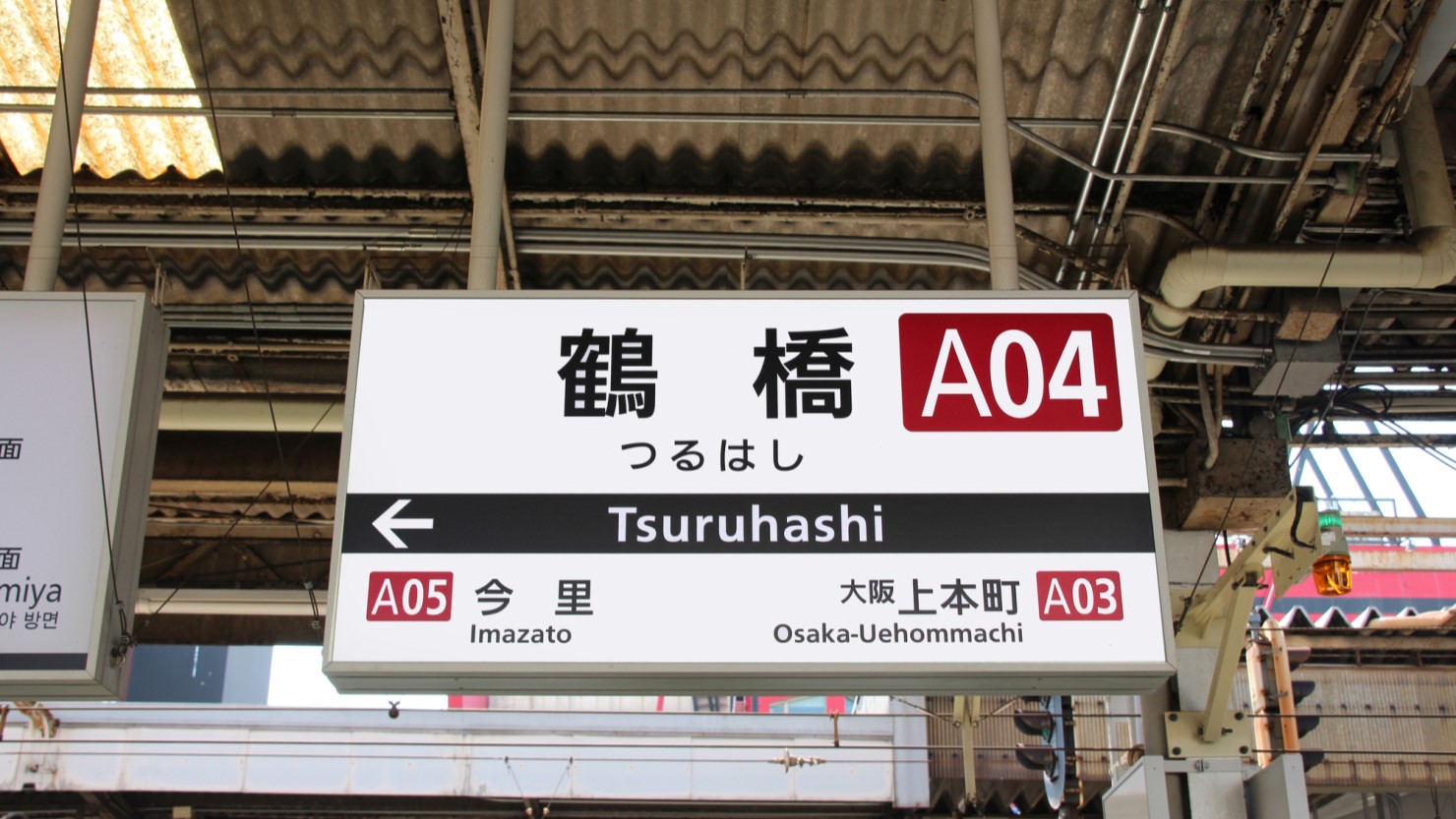 近鉄奈良線鶴橋駅