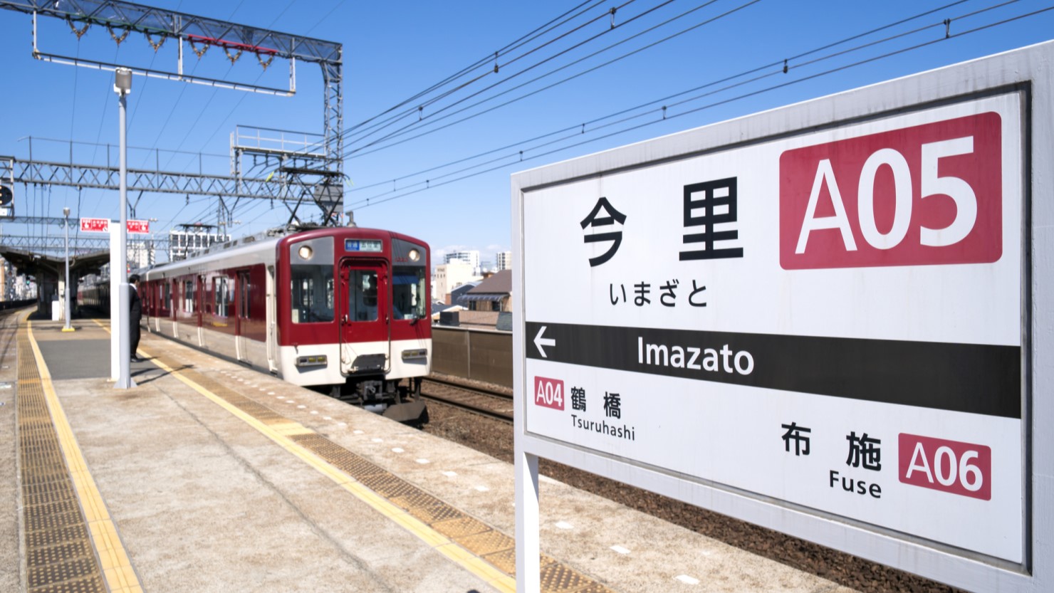近鉄奈良線今里駅