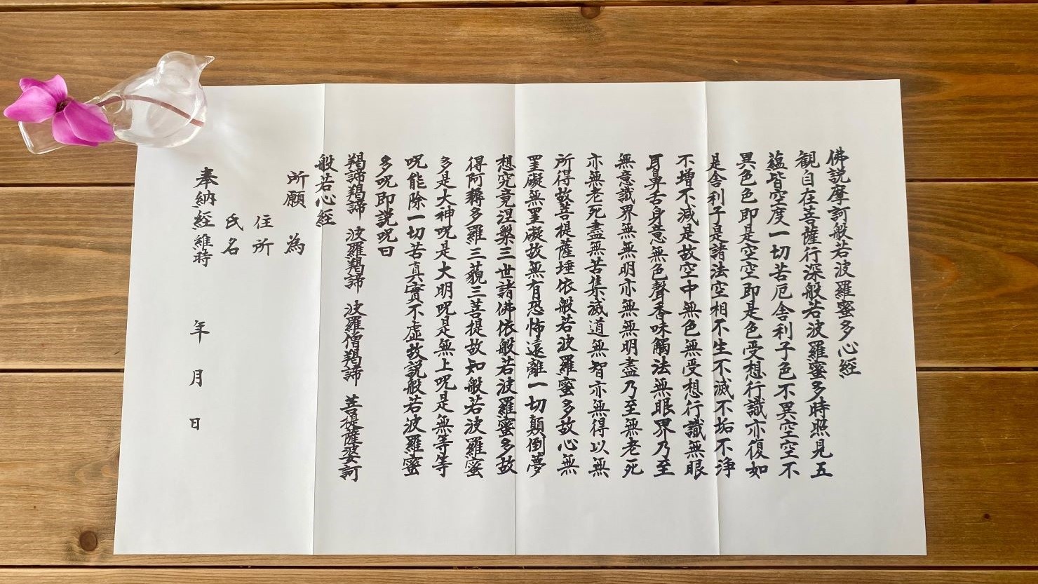 般若心経のお手本