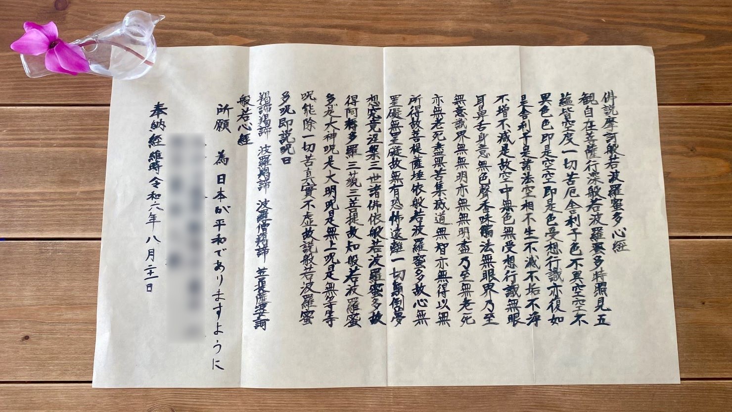 完成した写経