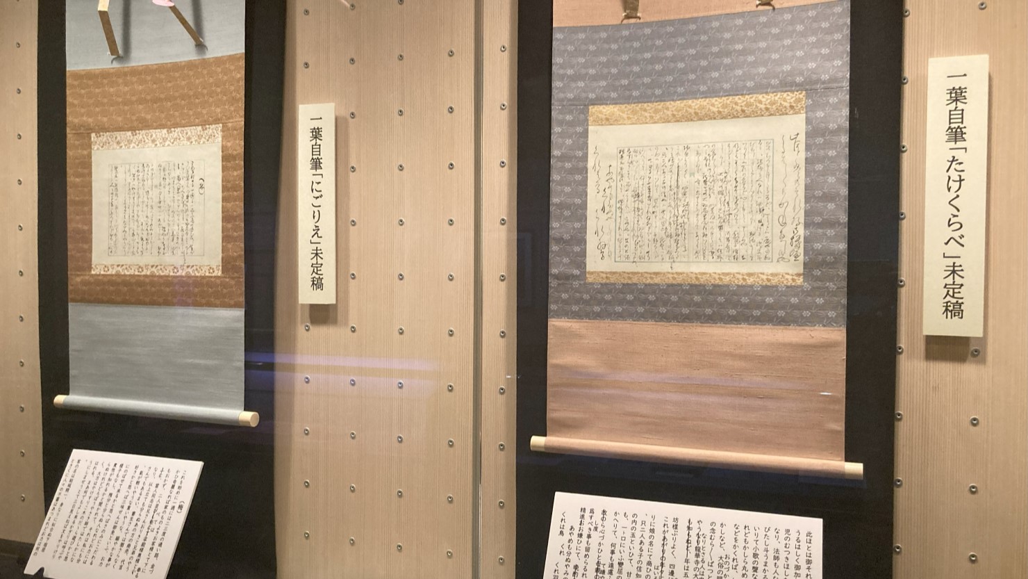 一葉直筆の未定稿（撮影可）