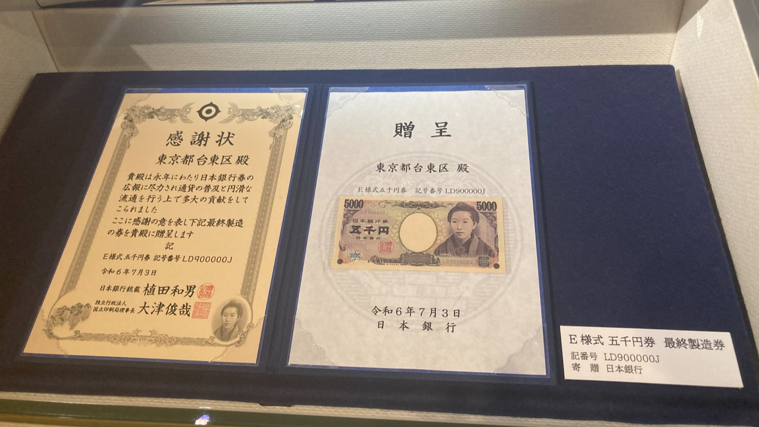 五千円最終製造券（撮影可）