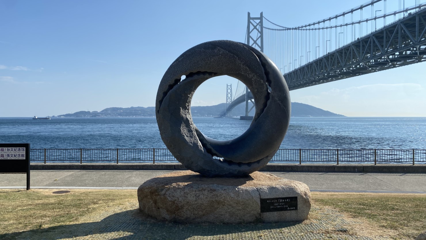 夢レンズ（モニュメント）