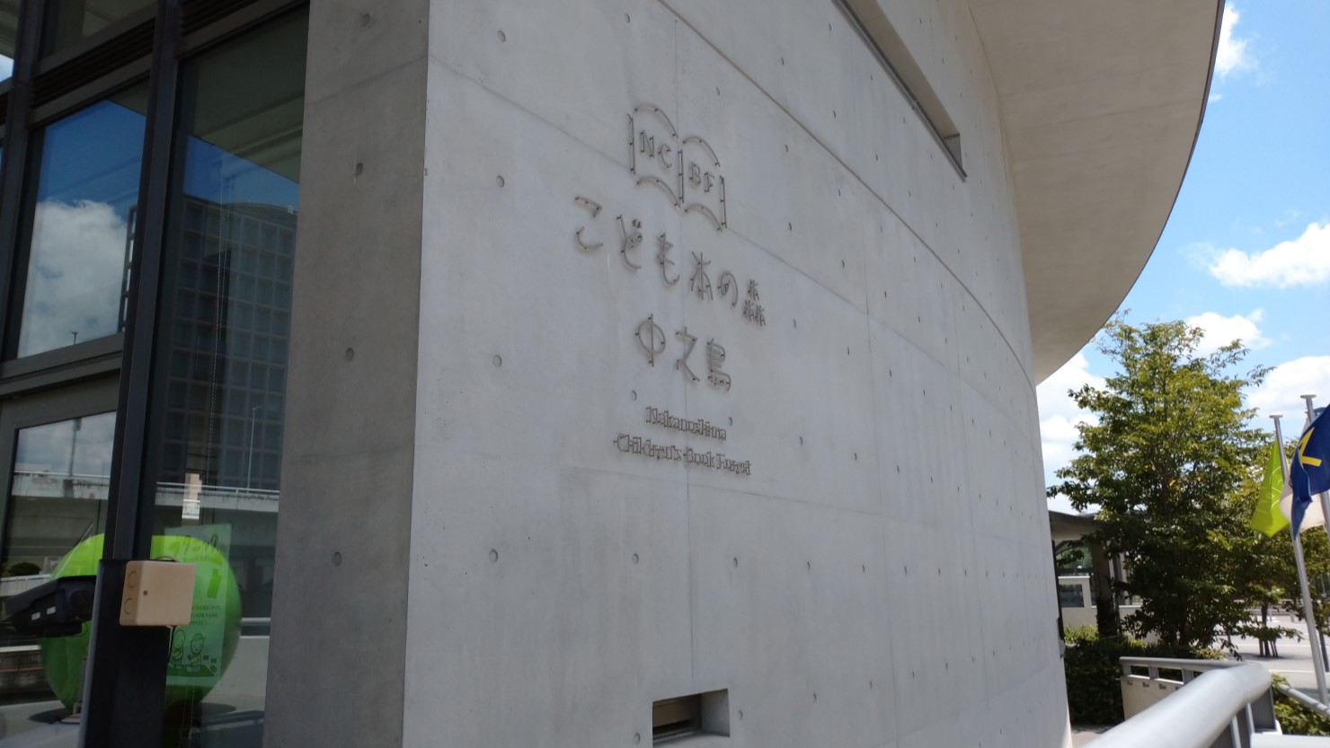 こども本の森 中之島