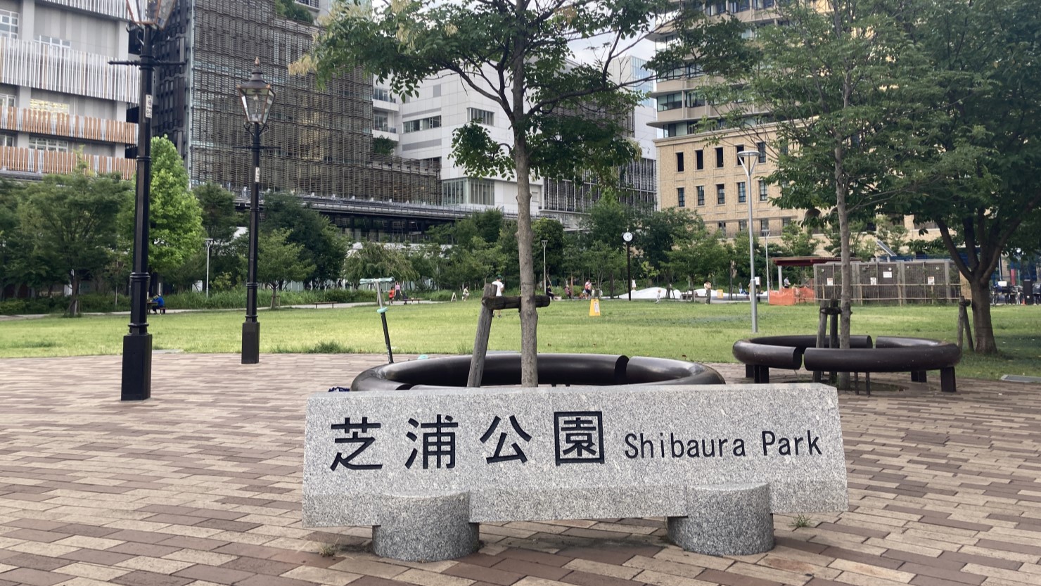 芝浦公園入口