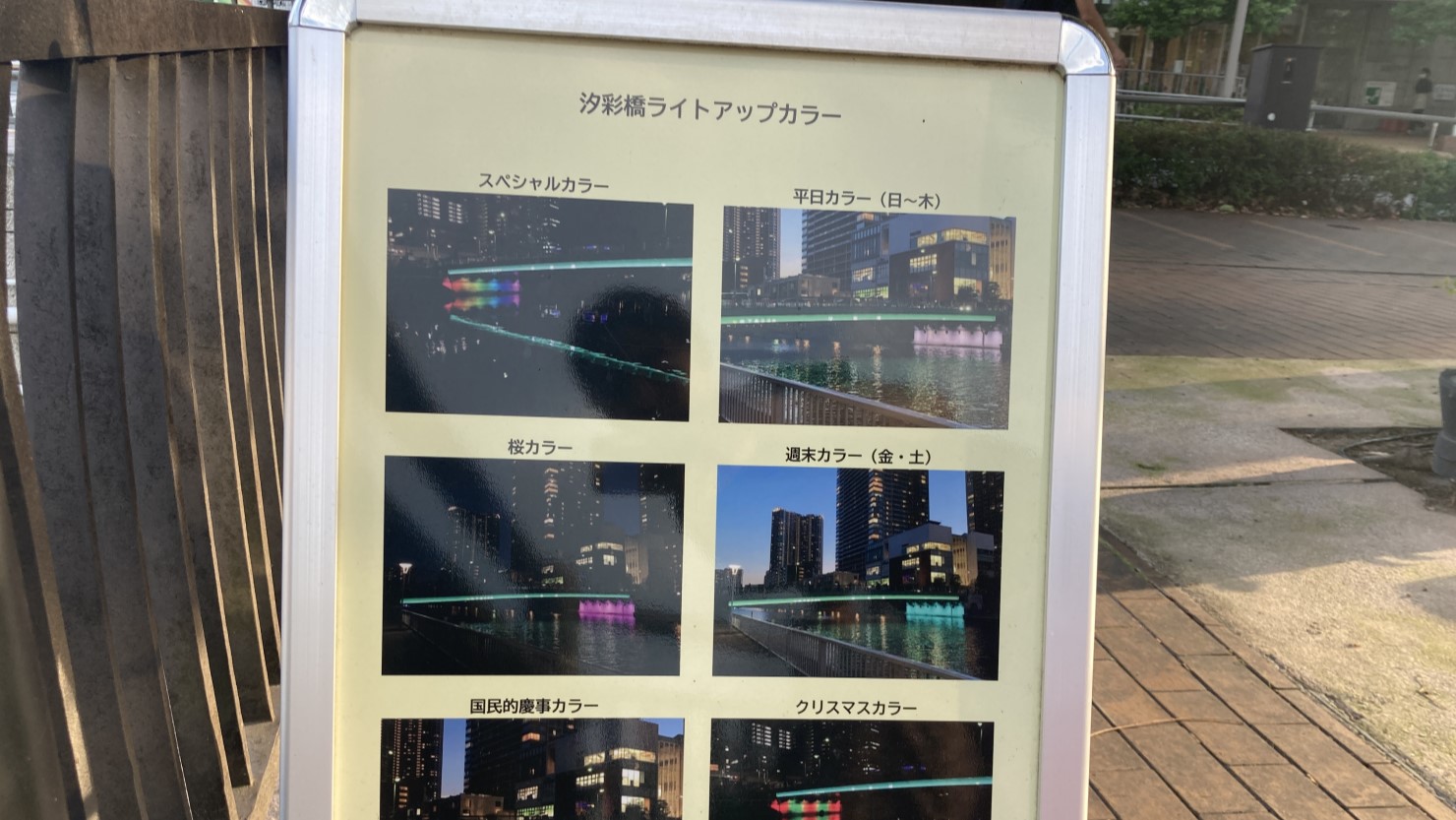 芝浦運河沿いの遊歩道