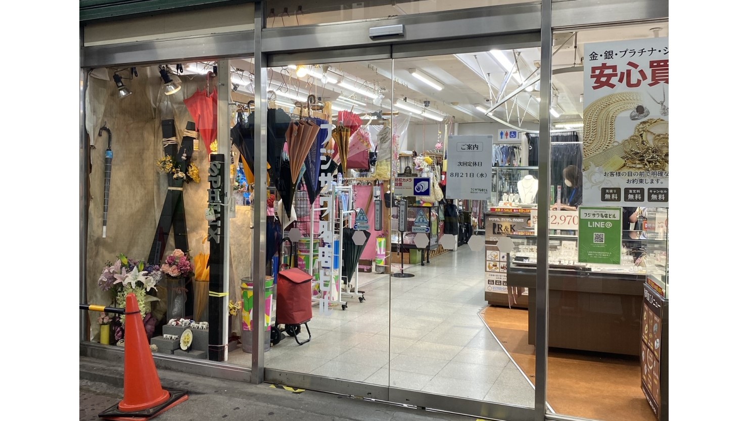 フジサワ名店ビル