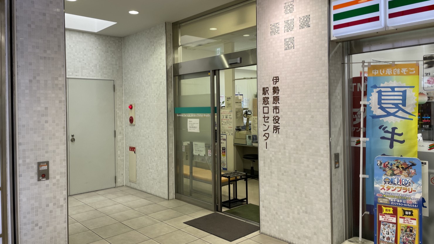 伊勢原市役所駅窓口センター