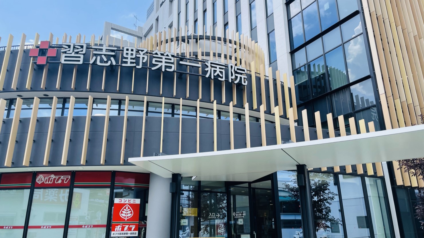 京成津田沼駅から徒歩6分にある習志野第一病院