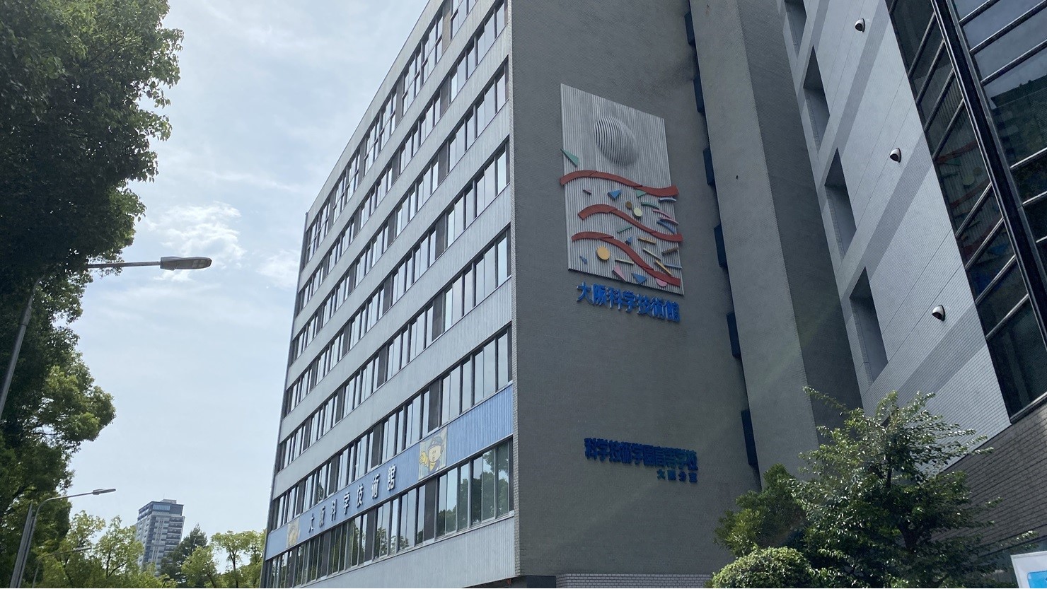 靭公園に隣接する大阪科学技術館