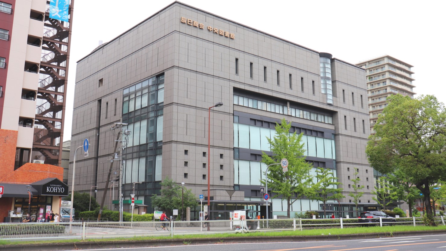 大阪市立中央図書館