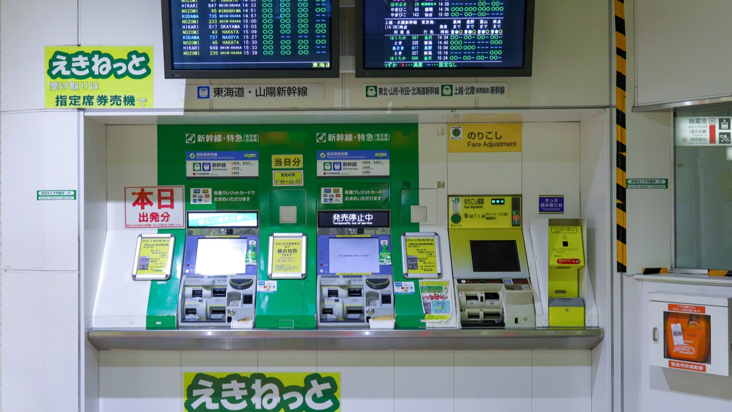 新幹線の切符売り場