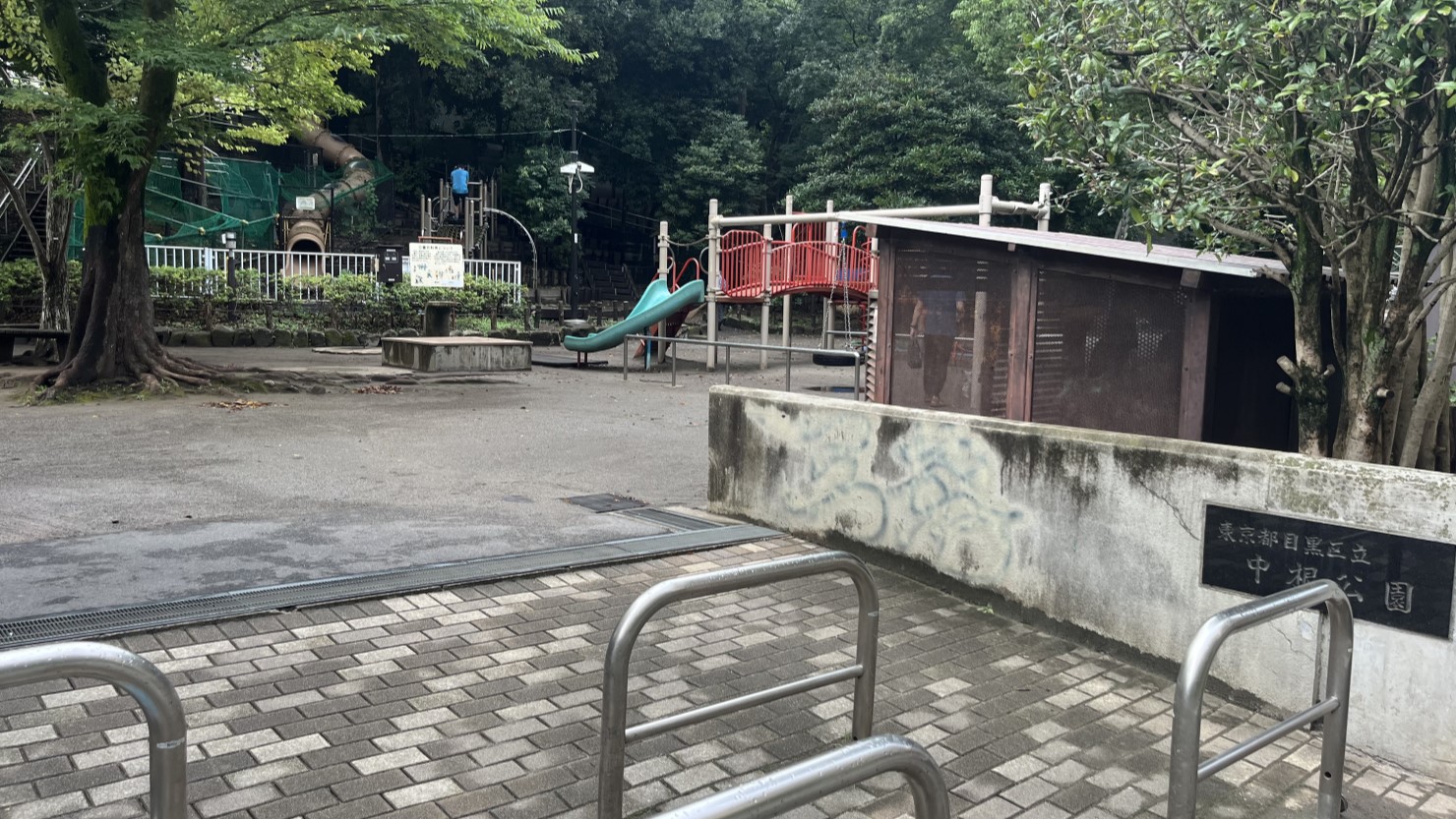 中根公園