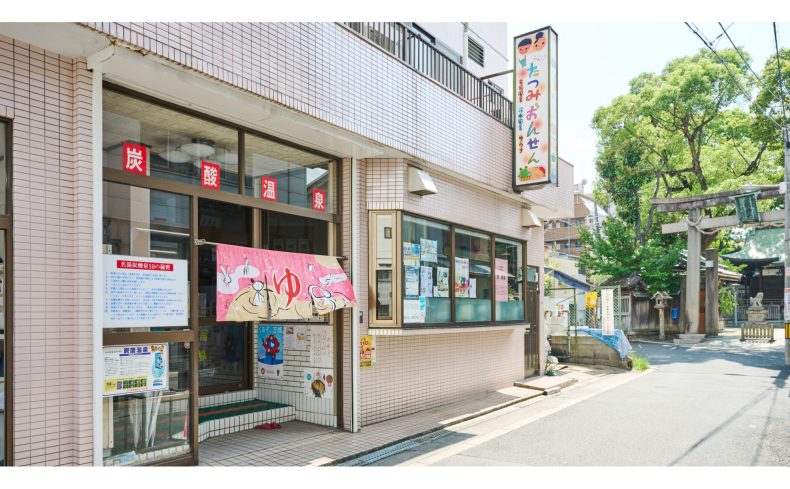 大阪・海老江「龍美温泉」。地域に長年愛される神社やお寺に囲まれたご利益ある温泉へ