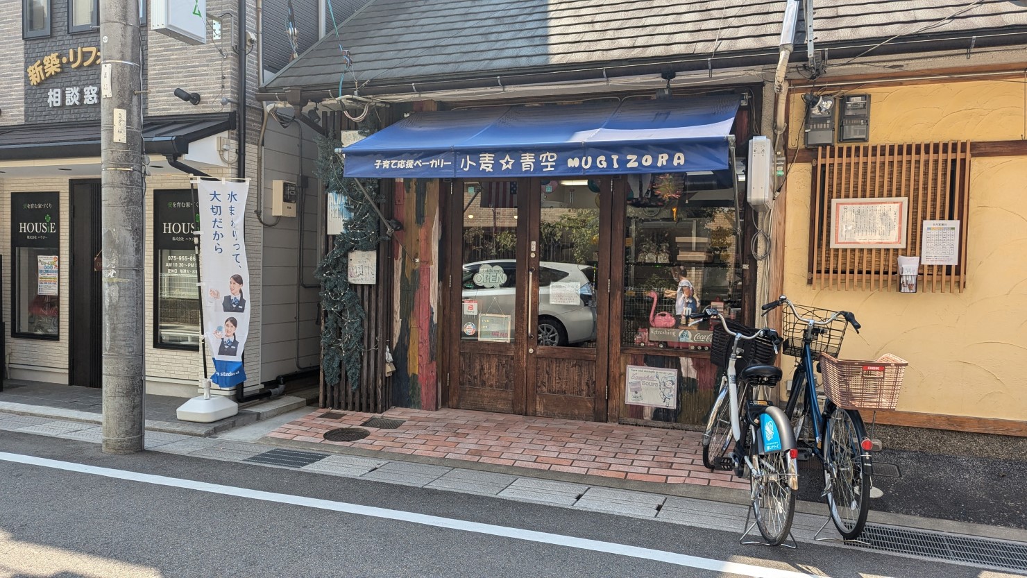 小麦☆青空ベーカリー