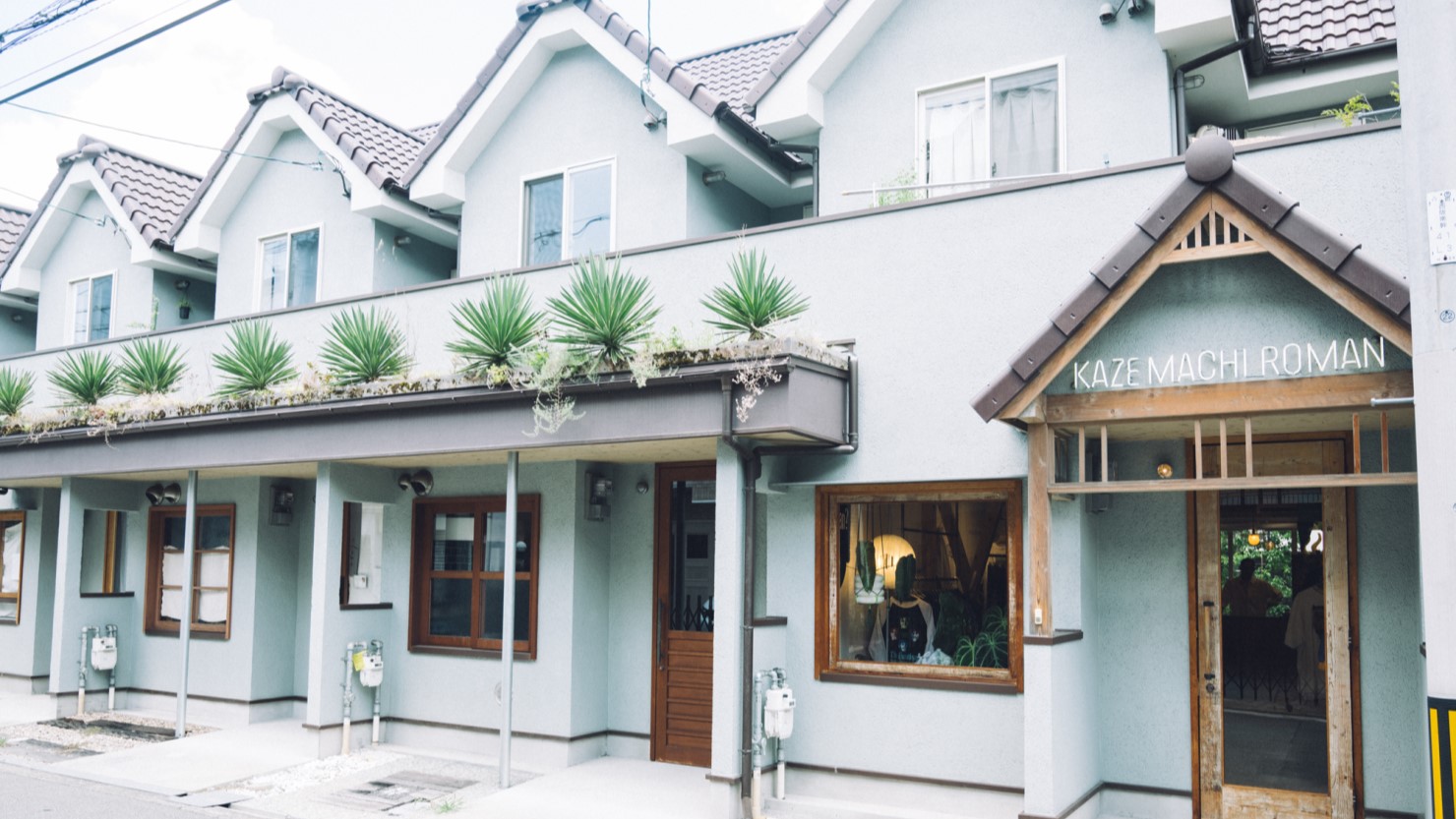 2018年にリノベーションされた『アベノ洋風長屋』。『KAZE MACHI ROMAN』含む5軒の店が並ぶ