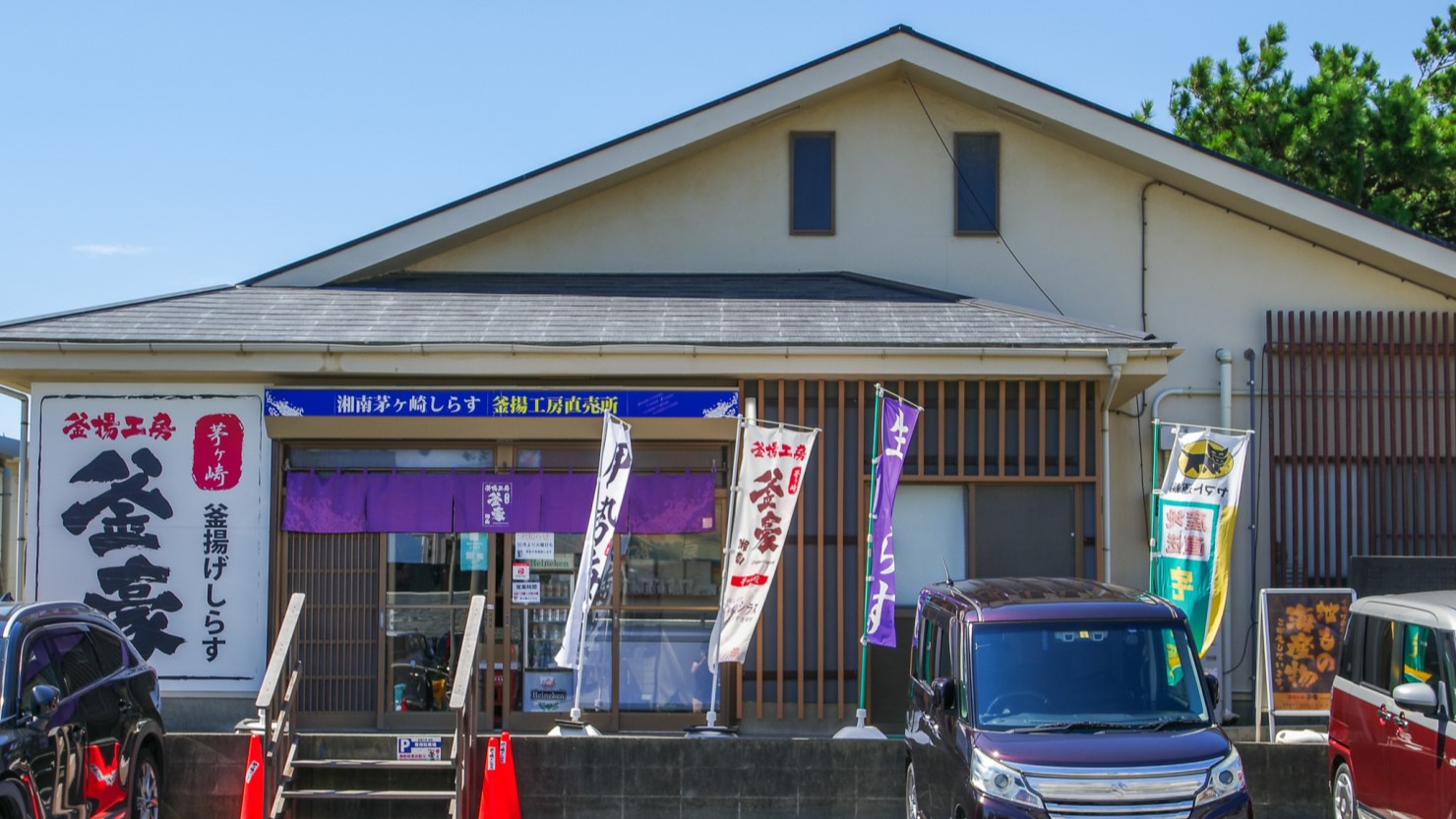 茅ヶ崎イシラス