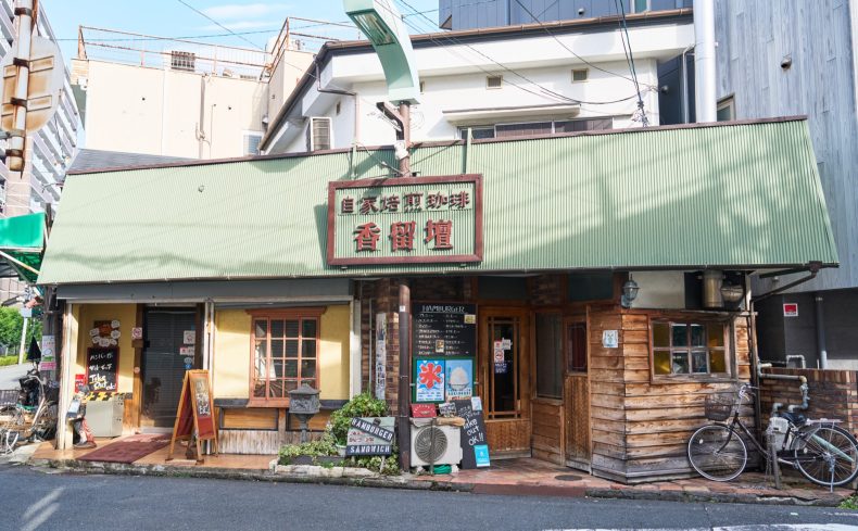 大阪府八尾市・地元で愛される喫茶店『自家焙煎珈琲 香留壇』。看板メニューは、ソースやマヨネーズも手づくりの本格グルメバーガー