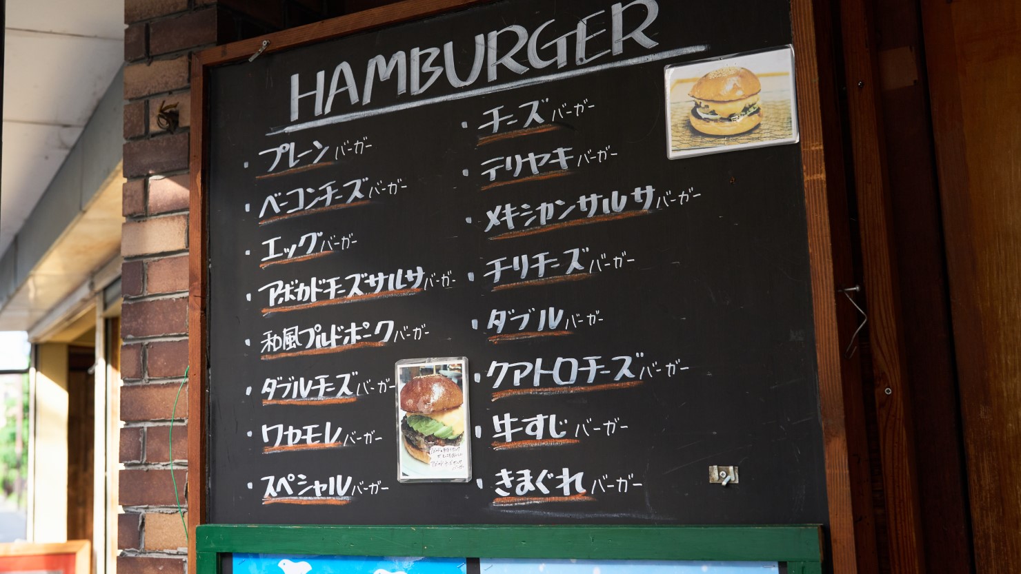ハンバーガーは全部で16種類。ハンバーガー屋さんと認識するお客さんがいるのも納得のラインナップ