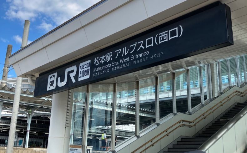 長野県「松本市」での子育て体験談。街の魅力や子育て支援情報、子どもの遊び場も紹介