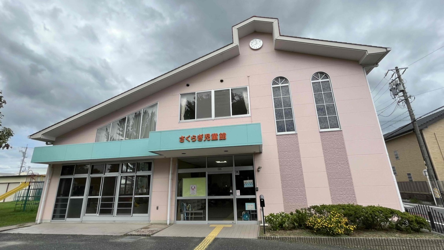 さくらぎ児童館