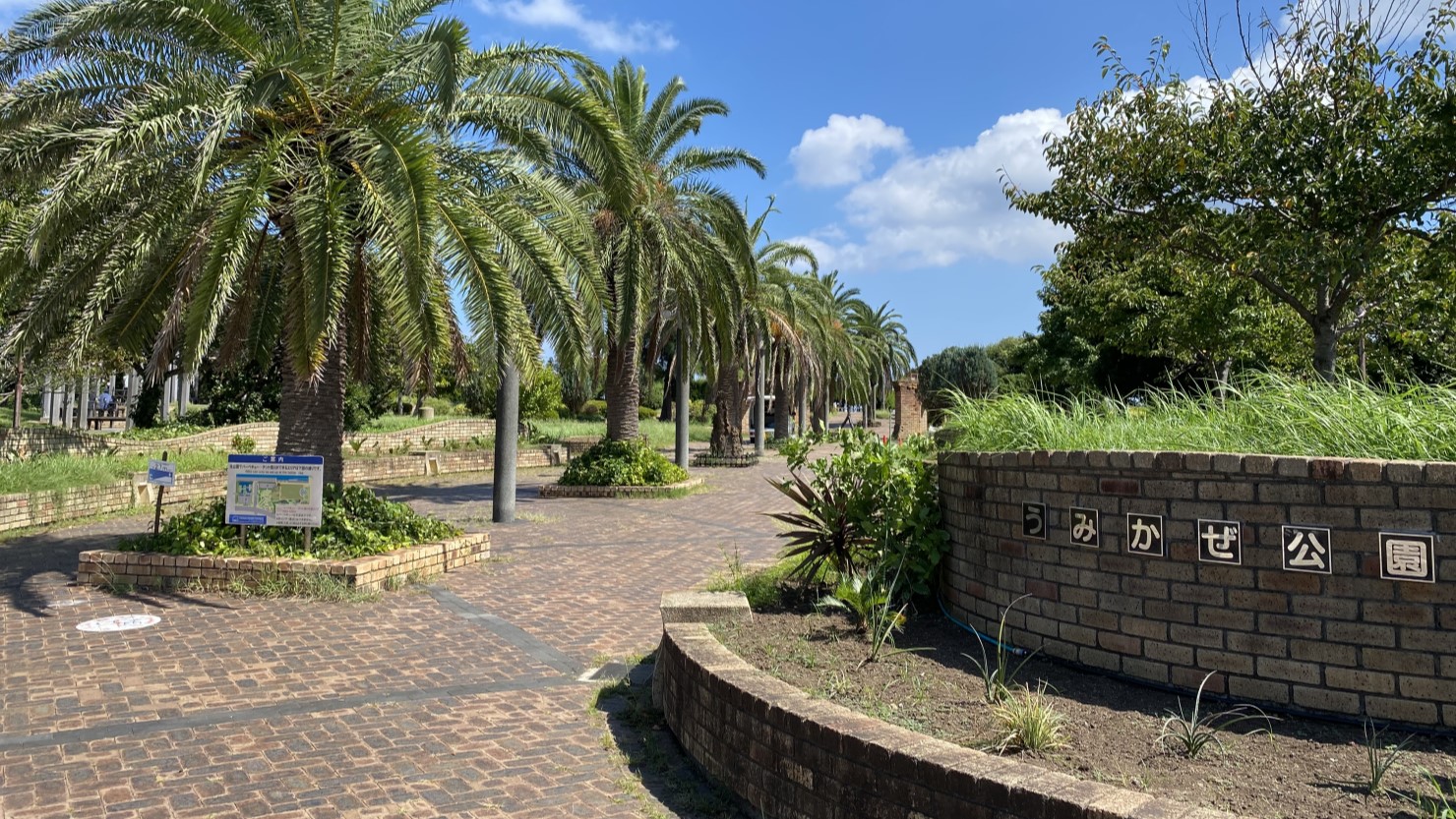 うみかぜ公園入口