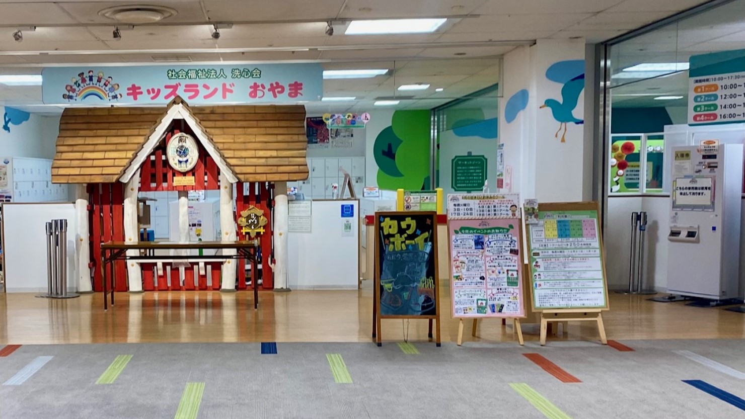 キッズランドおやま