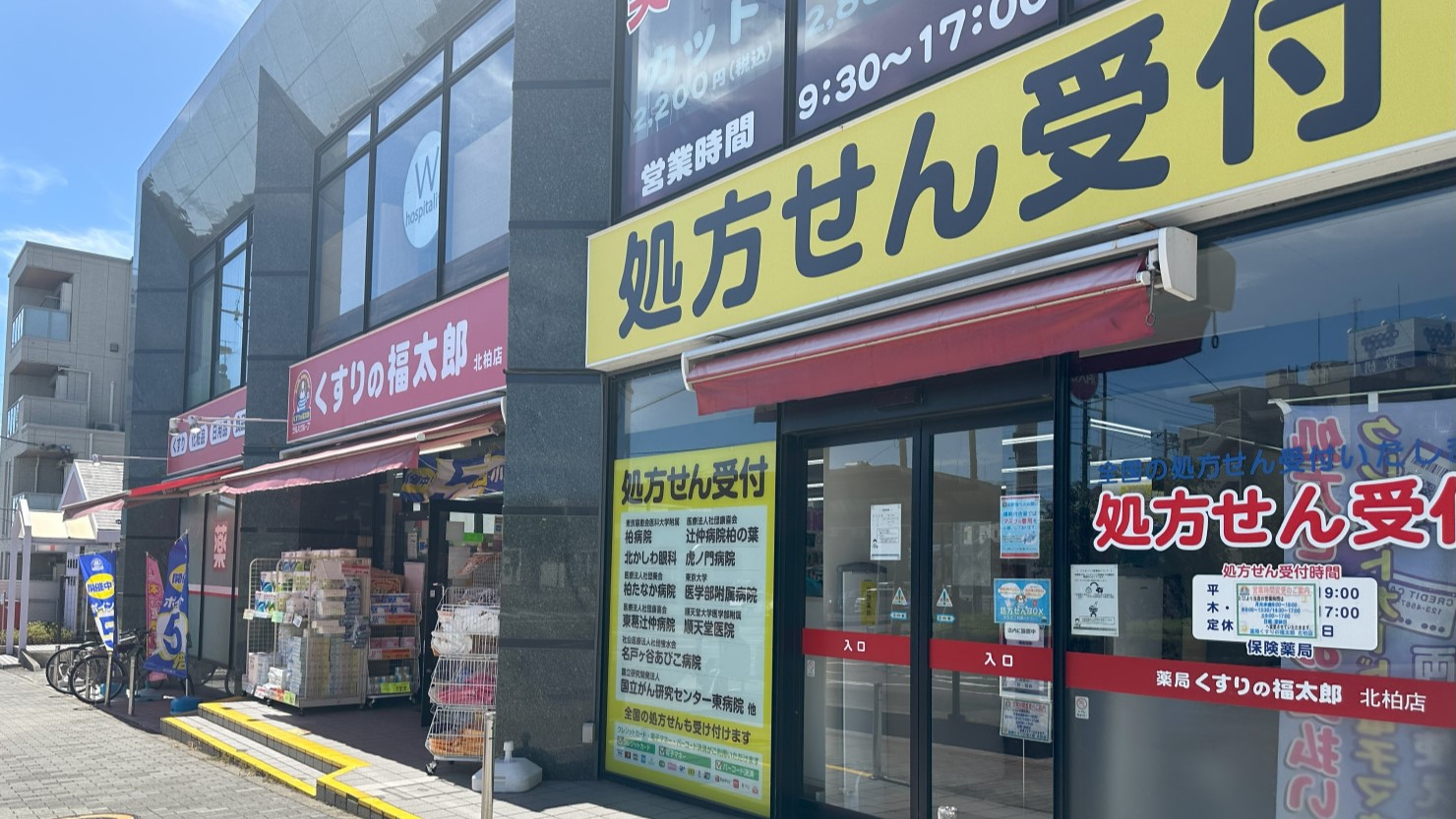 北柏駅の南口改札を出てすぐの薬の福太郎