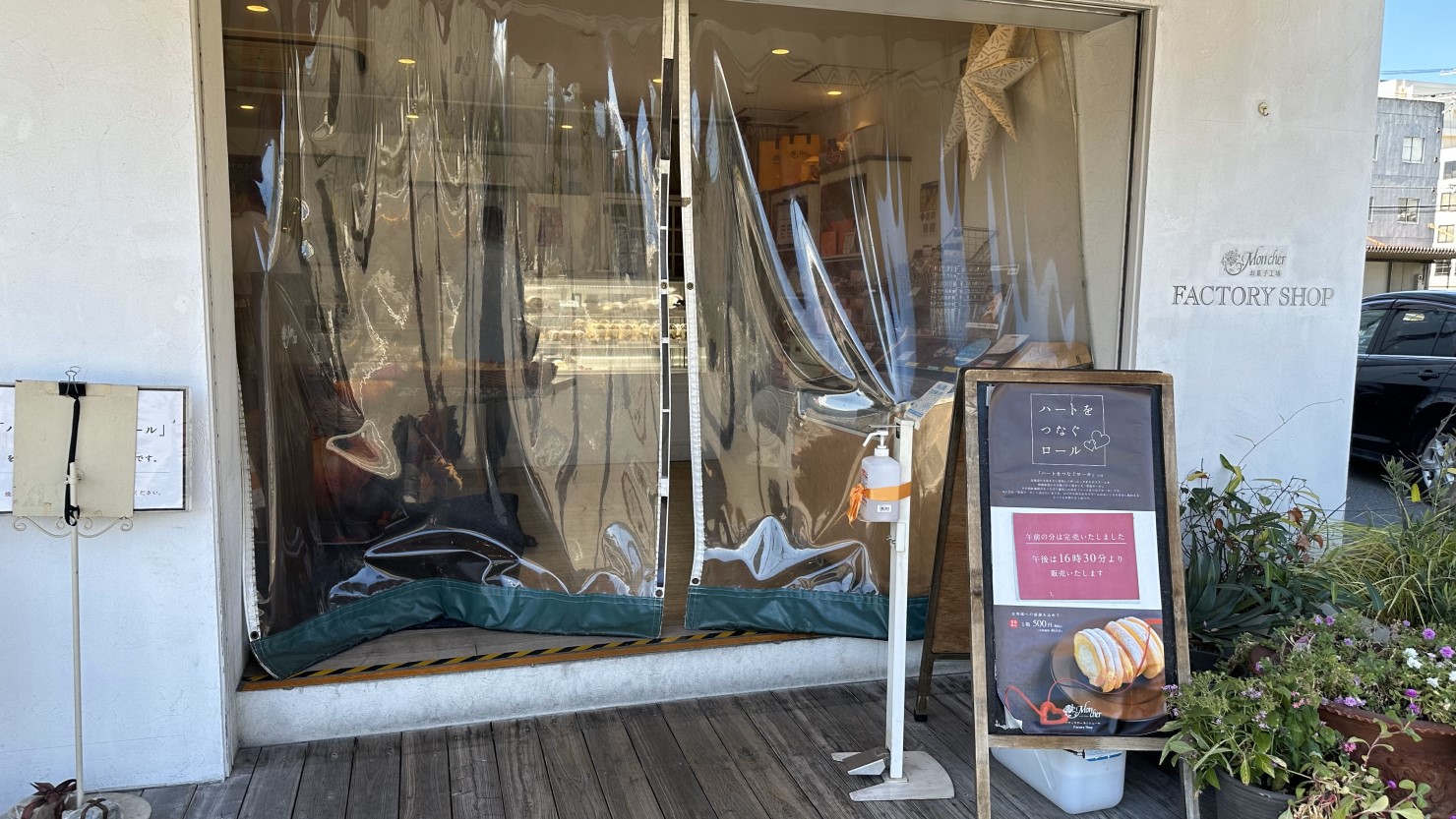 パティスリーモンシェールのファクトリーショップ