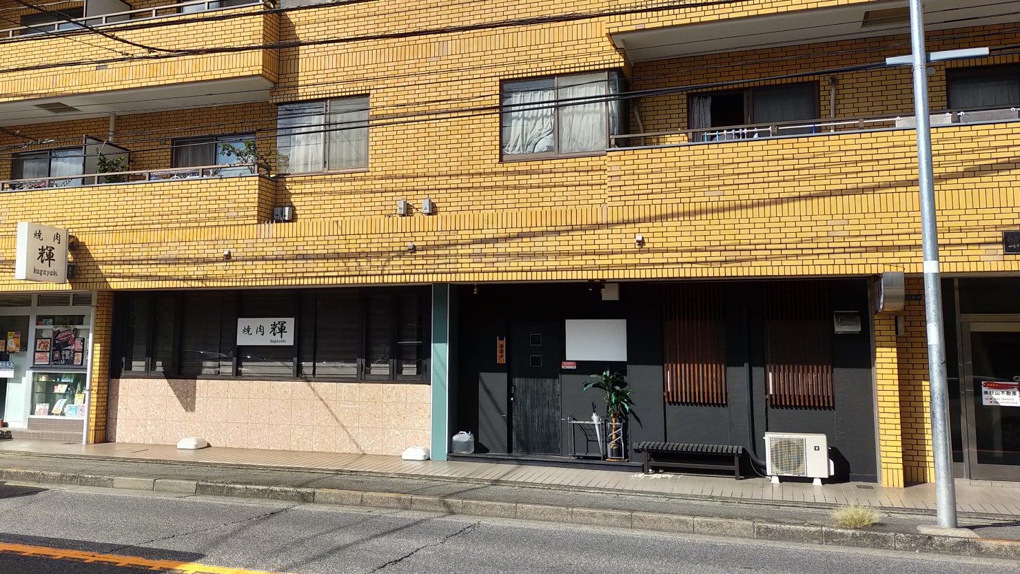 焼肉屋の輝（かがやき）