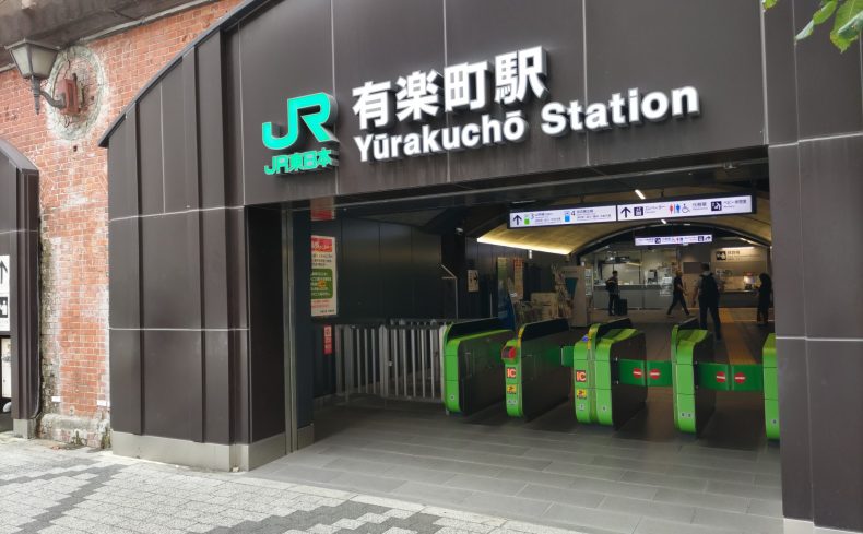 「有楽町駅」周辺のおすすめ散歩・ウォーキングスポット8選！昭和レトロと最新トレンドを一度に満喫しよう