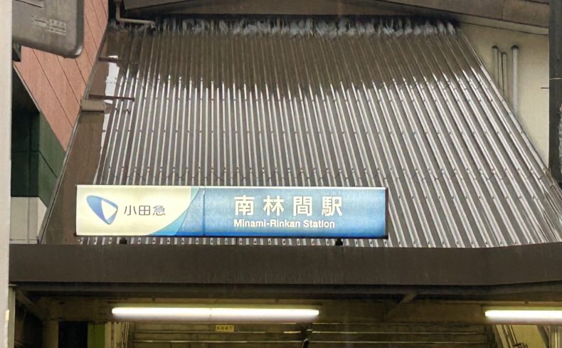 「南林間駅」周辺を散歩しよう！大和市在住35年の私がおすすめの散歩・ウォーキングスポットを紹介します