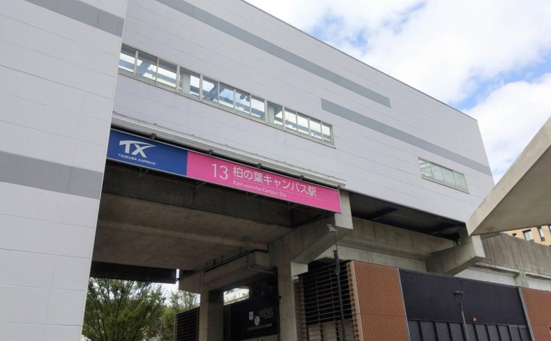 「柏の葉キャンパス駅」周辺を散歩しよう！住民おすすめの散歩・ウォーキングスポット7選