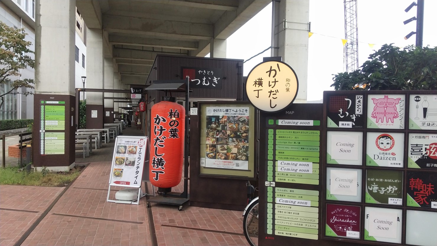 柏の葉かけだし横丁