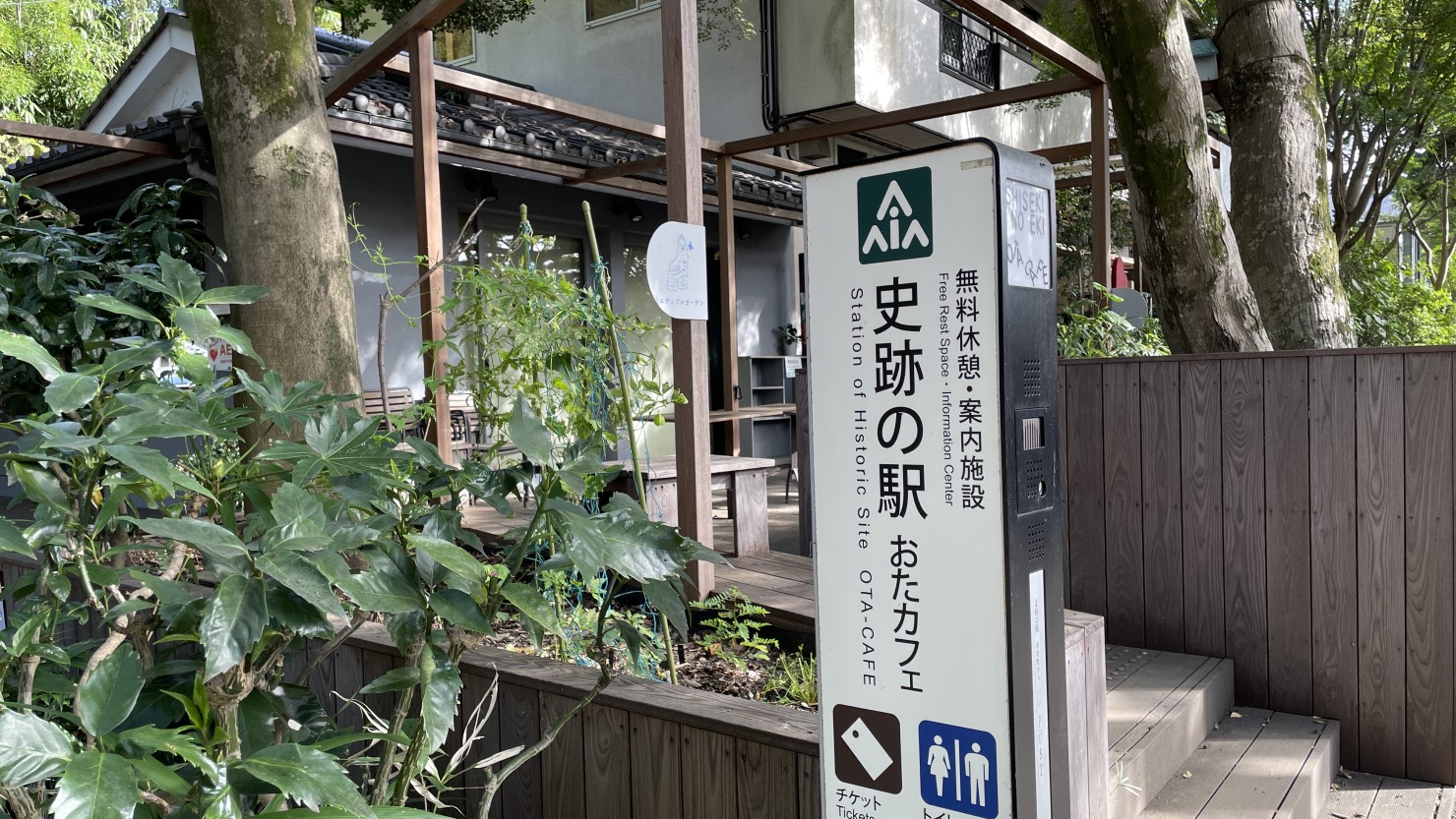 史跡の駅 おたカフェ