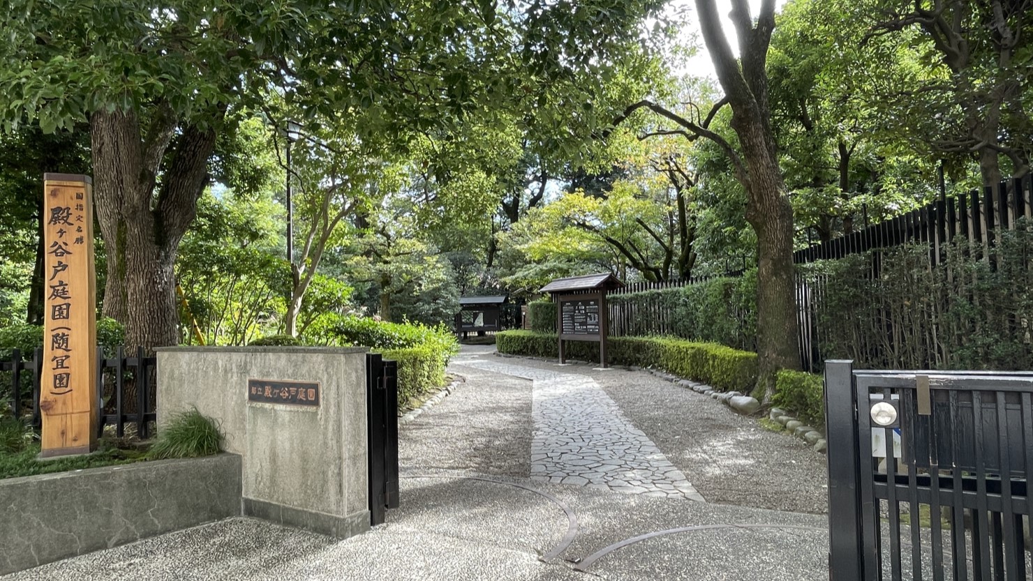 都立殿ヶ谷戸庭園