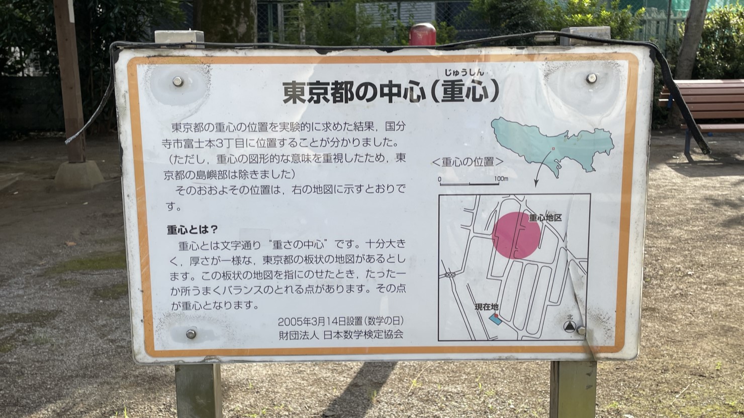 東京都の中心（重心）