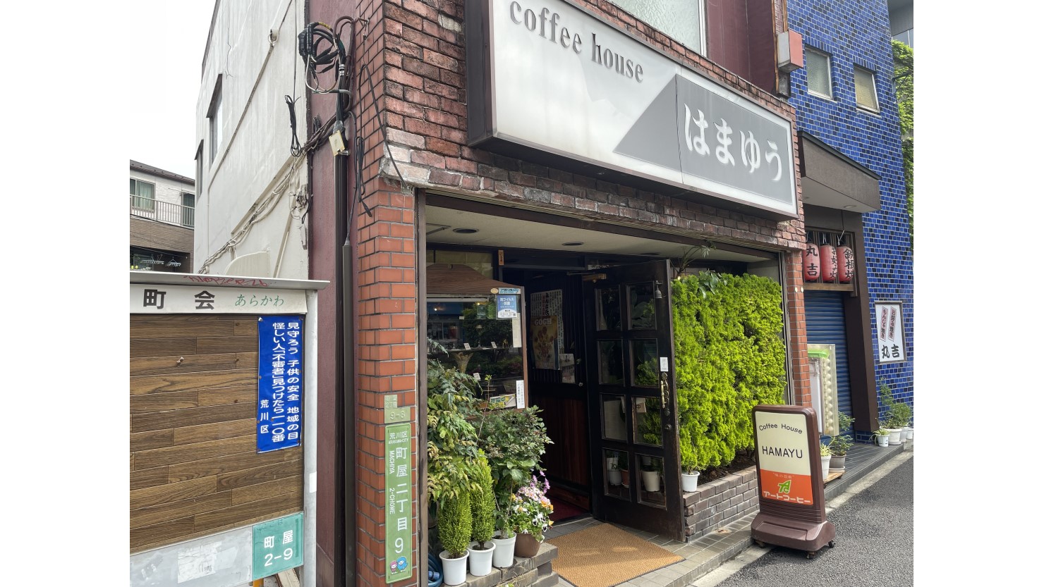 「はまゆう」の外観     