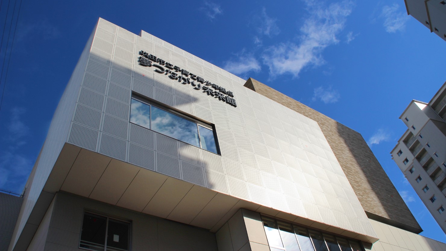 夢つながり未来館（ゆいぴあ）