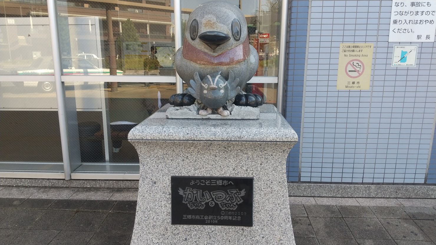 三郷市のゆるキャラ「かいちゃん、つぶちゃん」