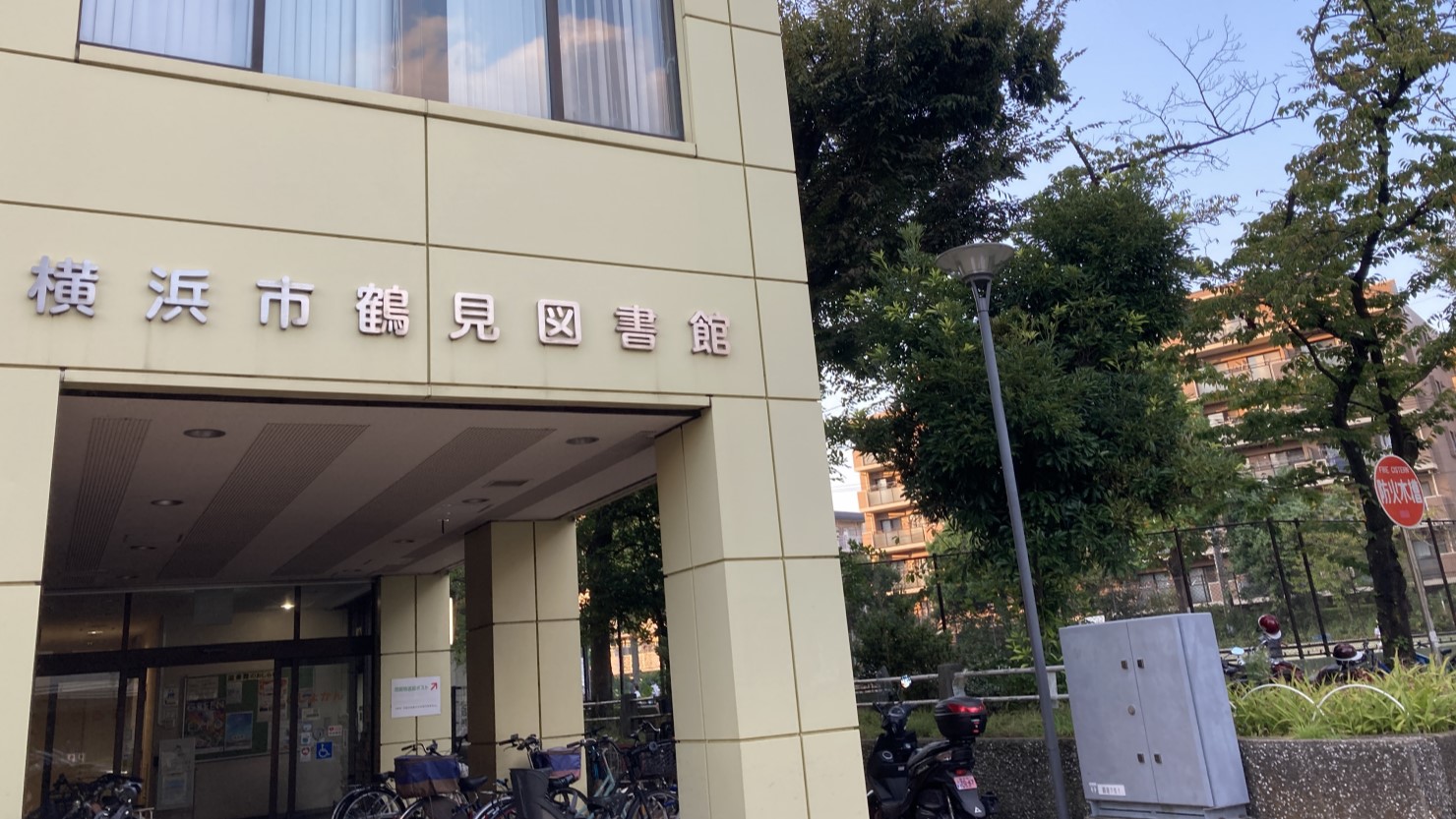 鶴見図書館とその右側は東口駅前通り公園